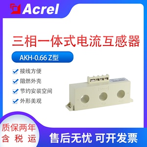 安科瑞AKH-0.66/Z Z-3*φ20 100/5配电柜三相一体式电流互感器