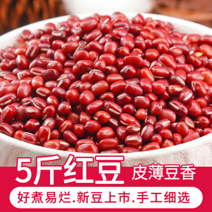 东北新红小豆新货5斤红豆黑龙江农家自产发芽打豆浆专用非赤小豆