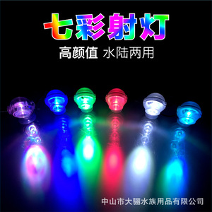 鱼缸射灯led七彩防水超亮潜水灯装饰鱼缸灯小型水中照明灯USB