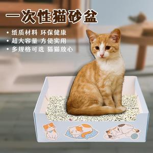 橘猫专用一次性猫砂盆可折叠大号便携外出猫厕所防外溅开放式猫盆