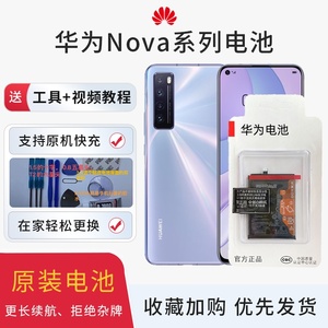 适用华为Nova5ipro全新原装电池nova6/6se/7/7pro/8/8se/原厂正品