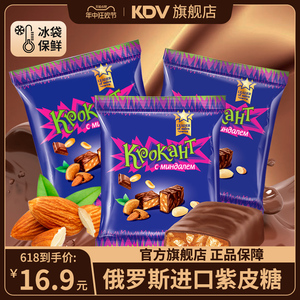 KDV巧克力味夹心糖紫皮糖俄罗斯原装进口糖果喜糖零食散装批发