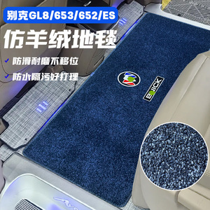 别克gl8二排脚垫改装配件ES陆尊艾维亚专用652商务车中排地毯地垫