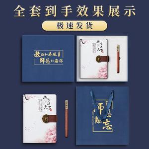 教师节笔记本礼盒套装开学季感恩回馈送班主任老师礼品学生奖品高