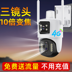 免充值无线摄像头手机远程监控器4G插卡室外360度摄影机家用变焦