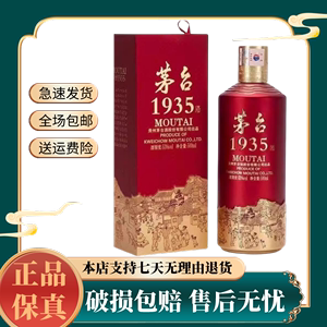 贵州茅台酒 茅台1935酱香型白酒53度500ml单瓶装礼盒装送礼收藏