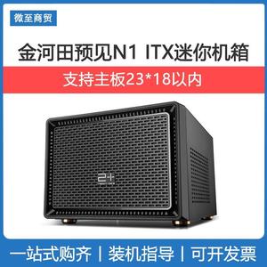 ITX小型机箱mini 预见N1可显卡大电源电脑台式机箱卧式便携