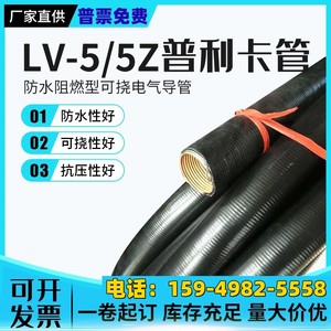 LV-5Z防水包塑普利卡管可挠金属套管镀锌穿线软管15 17 24