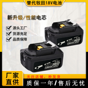 适用Makita牧田18V锂电池BL1830B电动扳手电钻电动工具充电器电池