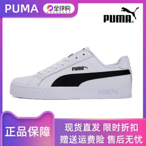 PUMA彪马女鞋SMASH V2秋冬黑白百搭小白鞋皮面帆布休闲板鞋男鞋