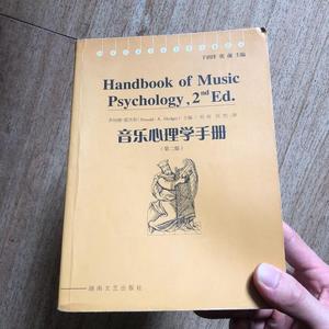 正版音乐心理学手册-第二版 霍德杰斯 湖南文艺出版社 9787540436