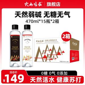 火山鸣泉 天然苏打水470MLx15瓶*2箱装 无汽弱碱水苏打矿泉水