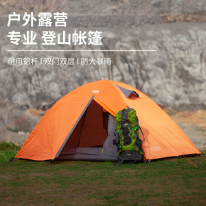 原始人户外专业帐篷2人铝杆登山防雨加厚便携式折叠超轻露营徒步
