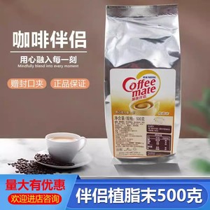 包邮 雀巢咖啡伴侣植脂粉末500g克/袋可配纯黑咖啡喝奶茶原料奶精