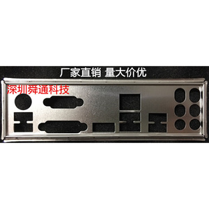 微星H270-A PRO Z270-A PRO Z370-A PRO挡板主板档板机箱挡板挡片