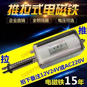 交流中小型12v24v220v推拉式电动电磁推杆伸缩杆强力磁铁大推力机