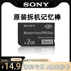 适用Sony原装MS储存卡1g2gccd老数码相机专用索尼内存记忆棒短棒