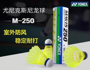 YONEX尤尼克斯羽毛球尼龙球防风耐打王M600专业训练y塑料M250胶球