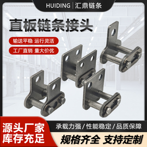 工业传动碳钢直板链条接头08B10A12A16A20A单侧双侧单孔双孔接头