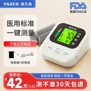 电子血压计医用臂式高精准高血压家用测量仪充电测压仪医院同款