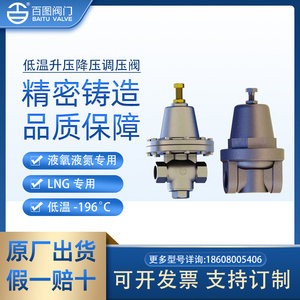 上海百图低温调压阀液氧液氮LNG车载气瓶专用增压阀降压阀经济阀