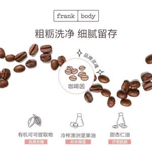 Frankbody椰子咖啡身体磨砂膏200g温和去角质