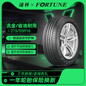 浦林FORTUNE汽车轮胎215/55R16 93V 流金适配新思域迈腾官方旗舰