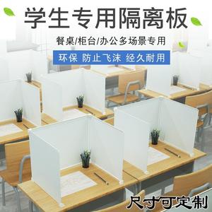 小学生用课桌防飞沫隔离板幼儿园桌子塑料桌面防护挡板三面可拼接