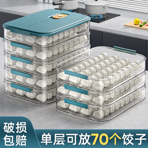 日本饺子盒食品级密封保鲜盒多层水饺馄饨速冻家用冰箱专用收纳盒