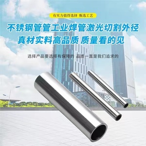 304不锈钢管圆管装饰管工业焊管1米价格8-325支持切零激光切割