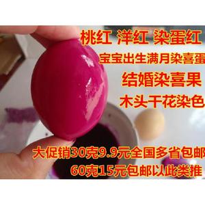 染红鸡蛋食用喜庆 染料满月红蛋粉色颜色红色染色剂环保红绿色素