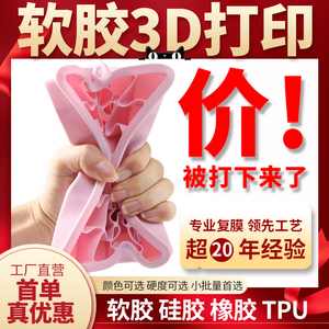 3d打印软胶硅胶橡胶tpu小批量复模定制服务金属尼龙全半透明树脂