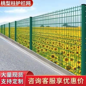 桃型立柱高速护栏折弯花园小区庭院围墙栅栏车间隔离栏铁丝网围栏