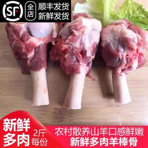 新鲜羊棒骨内蒙古羊肉羊骨头吸骨髓煲汤火锅商用羊腿骨羊筒骨4斤