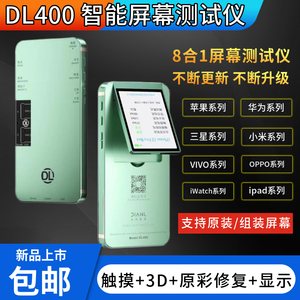 点亮DL200DL400pro屏幕测试架适用于苹果华为手机屏幕液晶排线