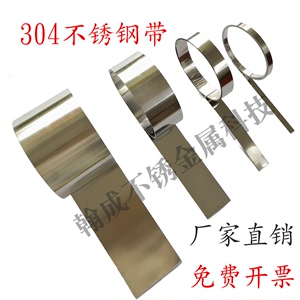 304不锈钢带 薄钢板 不锈钢薄片钢皮 卷带钢条0.1 0.2 0.3 0.5mm