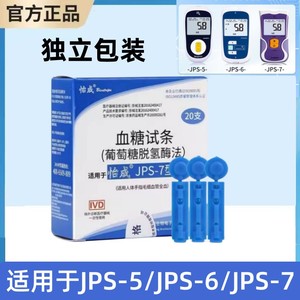 怡成血糖试纸试条独立装适用JPS-5-6-7血糖测试仪虹吸式家用超越
