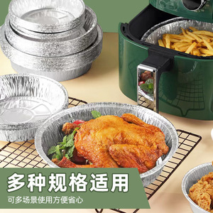 食品级空气炸锅专用纸盘家用 一次性商用铝箔烘焙烧烤锡纸碗