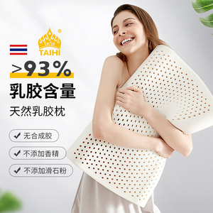 泰嗨成人乳胶枕头泰国原装进口天然橡胶枕芯护颈椎记忆正品