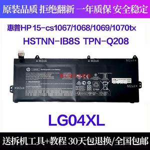 原装15-cs1067/1068/1069/1070tx LG04XL TPN-Q208笔记本电池