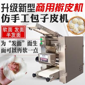 商用包子皮机全自动小型饺子皮小笼包压皮机仿手工蒸包汤包擀厂家