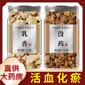 乳香没药中药材正品官方旗舰店500g新鲜干货乳香块制没药磨粉搭配