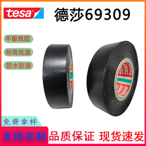 德莎tesa62309黑色PE薄膜线束胶带 汽车内部固定捆扎密封防水耐温