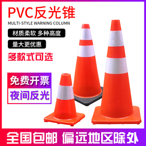 PVC路锥70cm伸缩连接杆反光警示锥路障设施雪糕筒安全警示三角锥