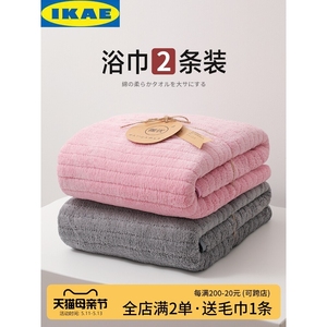 IKEA宜家浴巾情侣款一对家用非纯棉全棉吸水男女毛巾大人裹巾高级