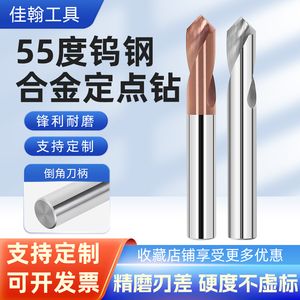 55度钨钢定心定点钻中心整体合金定位开孔全角90°钢用铝用倒角刀