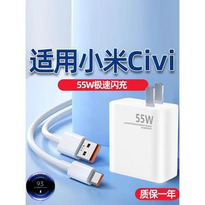 适用于小米Civi充电器55W极速闪充MIcivi手机充电插头xiaomi11氮化镓充电头套装芯偌