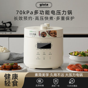 小熊官方旗舰店gioia电压力锅家用2.5L高压锅多功能电饭煲小型智