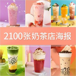 奶茶水果茶高清图片饮品店海报展示菜单广告设计美团外卖照片素材