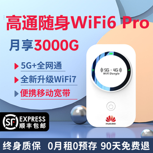 随身wifi2024新款5g无线wifi无限流量便携式宽带移动wilf全网通车载wi-fi6上网卡官方旗舰店适用华为小米路由
